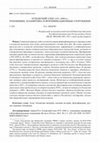 Research paper thumbnail of Аваков П.А. Османский Азов 1475–1696 гг.: топонимия, планировка и фортификационные сооружения // Восток (Oriens). 2021. № 2. С. 229–243