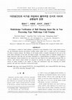 Research paper thumbnail of Mold-design Verification of Ball Housing Insert Die in Non Processing Type Multi-stage Cold Forging