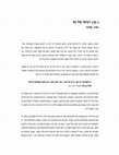 Research paper thumbnail of Noah's fourth son (in Hebrew)