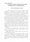 Research paper thumbnail of Revocatoria concursal transfronteriza y fraude de ley. (A propósito de la sentencia del TJUE C-54/16 "Vinyls Italia", de 8 de junio de 2017)