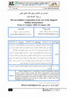 Research paper thumbnail of الجماعات غير المالكية في منظور الفقه المالكي المغاربي (ق 2-5 هـ/8-11م)