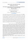 Research paper thumbnail of الأجانب والبلاد الأجنبیة فی نصوص الأهرام ومتون التوابیت دراسة فی الدور الدینی والاسطوری