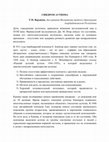 Research paper thumbnail of СИНДРОМ АУТИЗМА