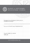 Research paper thumbnail of Κοσμήματα και εξαρτήματα ένδυσης από το μεσοβυζαντινό Κίτρος