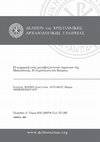 Research paper thumbnail of Η κεραμική ενός μεσοβυζαντινού λιμανιού της Μακεδονίας. Η περίπτωση του Κίτρους