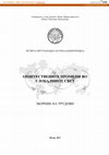 Research paper thumbnail of Право на посвоените деца да го знаат своето биолошко потекло и идентитетот на своите родители