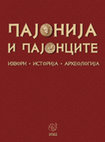 Research paper thumbnail of Пајонците во пишаните извори до времето на Филип II