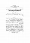 Research paper thumbnail of A Suggested Framework for Environmental Risks Management Using Lean Approach to Enhance the Sustainable Competitive Capability for Egyptian Air Transportation Sector