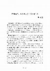 Research paper thumbnail of In Memoriam Professor Toshiyuki TAKESHIMA