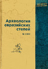 Research paper thumbnail of Усманова Э. Р., Ускенбай К.З., Кожа М.Б., Панюшкина И.П., Соловьева Л.Н., Ахатов Г.А. «Мавзолей Джучи-хана: реалии, легенды и обряд».