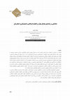 Research paper thumbnail of Identification and Ranking Factors Affecting Professional Judgment and Decision-Making of Auditors