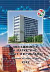 Research paper thumbnail of Менеджмент и маркетинг: опыт и проблемы : Сборник научных трудов / Management and marketing: experience and problems: collection of scientific papers