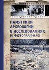 Research paper thumbnail of Mediaeval cemetery of Sary-Zholga on Lake Issyk-Kul