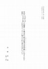 Research paper thumbnail of 學如（1716–73）の編纂した義浄訳『根本薩婆多部律攝』に付せられた密門（1719–88）の序文と、そこに加えられた書き込みについて