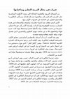 Research paper thumbnail of عثرات في مجال التربية التعليم وتداعياتها