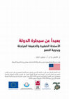 Research paper thumbnail of بعيداً عن سيطرة الدولة: األسلحة الصغيرة والخفيفة المرتجلة ويدوية الصنع