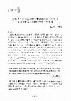 Research paper thumbnail of 古代ギリシア語の授与動詞構文についての補足的研究 : 拙論(1995)への補遺