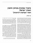 Research paper thumbnail of Catastrophe Stories in the Hebrew Popular Press- The Sinking of the Titanic