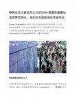 Research paper thumbnail of 移民仅仅占据世界人口的3.5%-但是在美国以及世界范围内，他们的负面影响经常被夸大