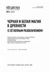 Research paper thumbnail of Middle-Sarmatian Culture Burial from the Peschany IV Barrow Cemetery: Results of the Comparative- Typological, Radiocarbon and Isotope Analysis