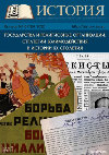 Research paper thumbnail of Спецслужбы и религиозные организации в Советском Союзе: механизмы коллаборации, стратегии выживания, источники / Special services and Religious organizations in the Soviet Union: collaboration mechanisms, survival strategies, sources