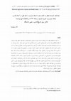 Research paper thumbnail of مصاحف همبسته متعلق به مکتب بصره (نسخه منسوب به امام علی در آستان قدس، نسخه منسوب به هارون الرشید و نسخه 5122 در کتابخانه ملی فرانسه) تلاش برای تاریخ‌گذاری و تعیین خاستگاه
Correlated mushafs belong to the Basran school