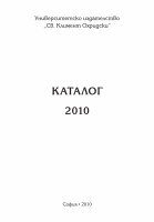 Research paper thumbnail of Създаването на славяните. История и археология на Долнодунавския регион ок 500-700 г.