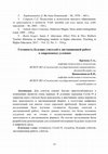 Research paper thumbnail of Willingness of future teachers to work remotely in modern conditions (in Russian) / Готовность будущих учителей к дистанционной работе в современных условиях