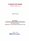 Research paper thumbnail of Ο Χριστός στο Ισλάμ μεταφρασμένο στα ελληνικά