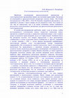 Research paper thumbnail of Shuvalov Glottoxronologija