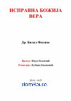 Research paper thumbnail of Права вера Божија преведена на српски