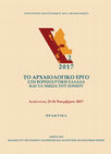 Research paper thumbnail of ΔΥΟ ΤΑΦΟΙ ΤΟΥ ΤΕΛΟΥΣ ΤΗΣ ΕΠΟΧΗΣ ΤΟΥ ΧΑΛΚΟΥ ΣΤΟ ΣΚΑΜΝΕΛΙ ΖΑΓΟΡΙΟΥ