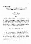 Research paper thumbnail of 開発途上国における教育評価に関する理論的比較研究 国際学力調査、学校調査、世帯調査の視点