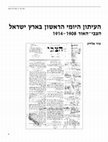 Research paper thumbnail of The Birth of the First Daily Newspaper in Israel