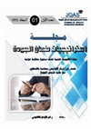 Research paper thumbnail of تداعيات أحداث فيروس كورونا( كوفيد - 19) على الصحة النفسية