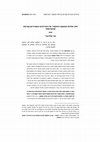 Research paper thumbnail of חוק יסודות המשפט החוקתי: על השורשים השמרניים בפרשת קוונטינסקי; The Constitutional Reasoning of the Kvantinsky Case: Conservatism in Action