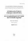 Research paper thumbnail of Рец на книгу: Левшун Л. В. Полоцкий князь Борис Всеславич М.: Квадрига, 2020 // Исследования по истории Восточной Европы. Вып. 14. Минск, 2021. С. 179 - 187.