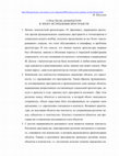 Research paper thumbnail of Страсти по архитектуре в эпоху истребления пространств