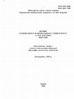 Research paper thumbnail of Опыт статистического анализа параметров и эволюции сложных исторических систем