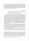 Research paper thumbnail of Пенякская операция российской армии 1855 года