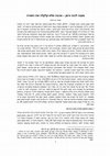 Research paper thumbnail of מענה לכנה ורמן – אהבה שלא קלקלה את השורה, או: מדוע מערכת קתרסיס מסרבת להדפיס מאמר זה