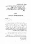 Research paper thumbnail of المرأة بين الجمال والتجمل عند الشعراء الرومان