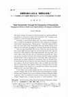 Research paper thumbnail of Ideal Households through the Comparison of Households : Changing Social Position in North-western Nepal in Relation to Development and Education