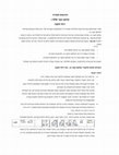 Research paper thumbnail of אולפן אלף פלוס - הוראות למורה