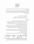 Research paper thumbnail of אולפן קצר ב עם רחל חלבה - הוראות למורה Mini Ulpan Bet with Rahel Halabe