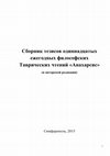 Research paper thumbnail of Об определении предмета формальной логики (On the definition of the subject-matter of formal logic; in Rus., 2015)