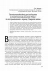 Research paper thumbnail of Ivanyuk S. TACTICS OF THE SMALL WAR OF THE RUSSIAN ARMY AND STRATEGIC DECISIONS OF PETER I ON ITS APPLICATION DURING THE GREAT NORTHERN WAR