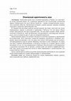 Research paper thumbnail of Этническая идентичность заза (Ethnic Identity of Zazas)