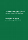 Research paper thumbnail of Хурро-урартский Тешшуб / Тeйшeбa и греческий Тесей