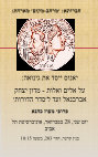 Research paper thumbnail of יאנוס סמינר